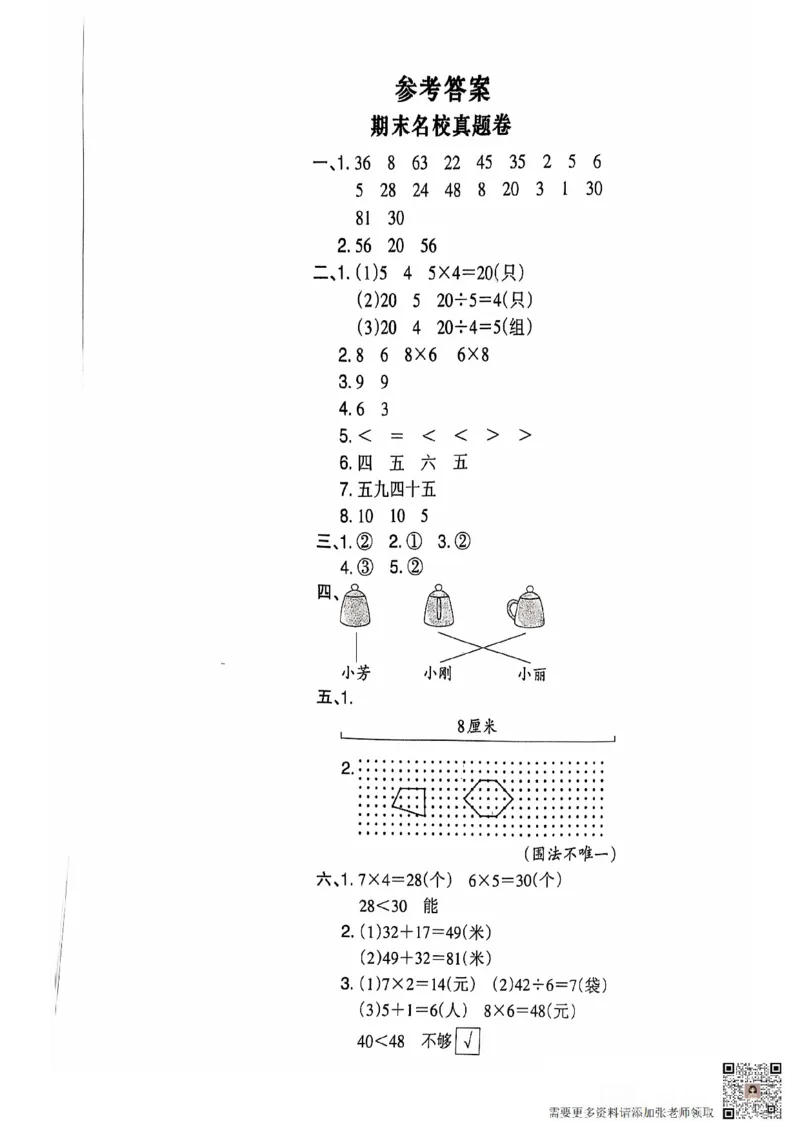 二年级期末数学苏教版_二年级上下册资料_二年级上册小红书同款资料_二年级