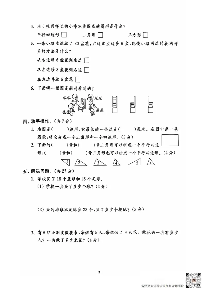 二年级期末数学苏教版_二年级上下册资料_二年级上册小红书同款资料_二年级