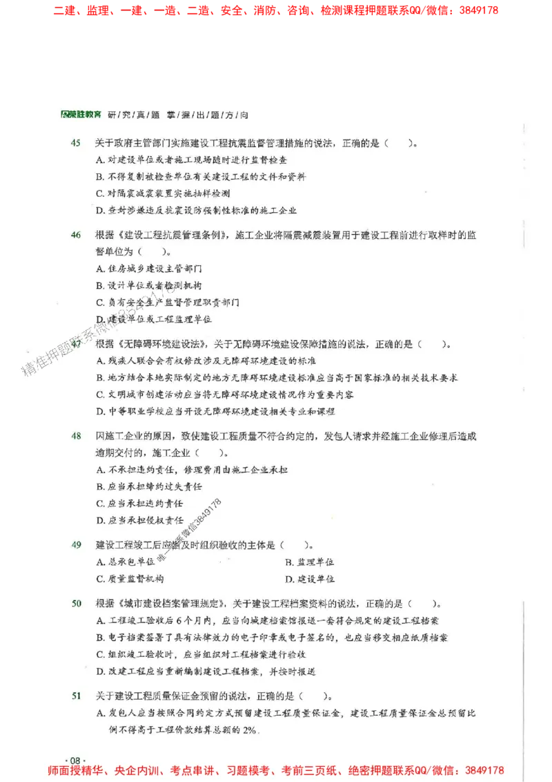 2025一建法规-RS-6年真题集_2026年一建法规_2025年一建法规SVIP_01-精华文档✿电子教材✿历年真题_08-法规《近6年真题合集》RS推荐
