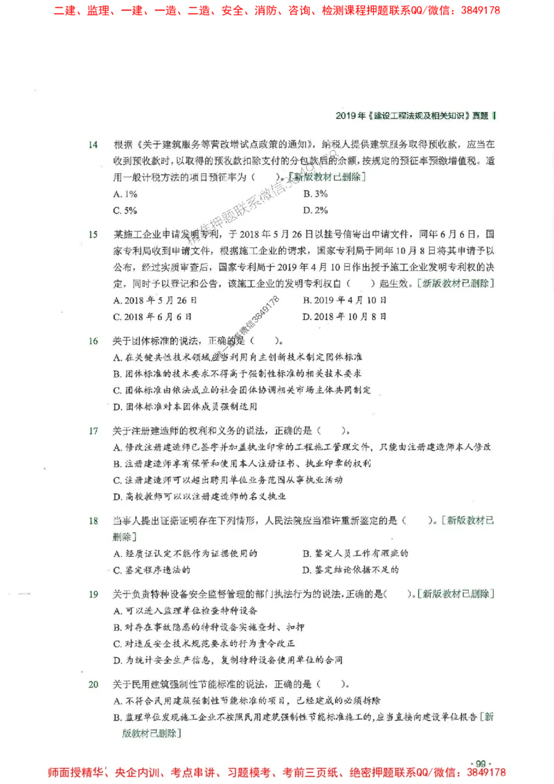 2025一建法规-RS-6年真题集_2026年一建法规_2025年一建法规SVIP_01-精华文档✿电子教材✿历年真题_08-法规《近6年真题合集》RS推荐