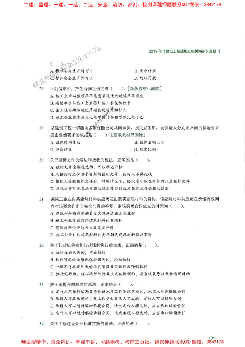 2025一建法规-RS-6年真题集_2026年一建法规_2025年一建法规SVIP_01-精华文档✿电子教材✿历年真题_08-法规《近6年真题合集》RS推荐