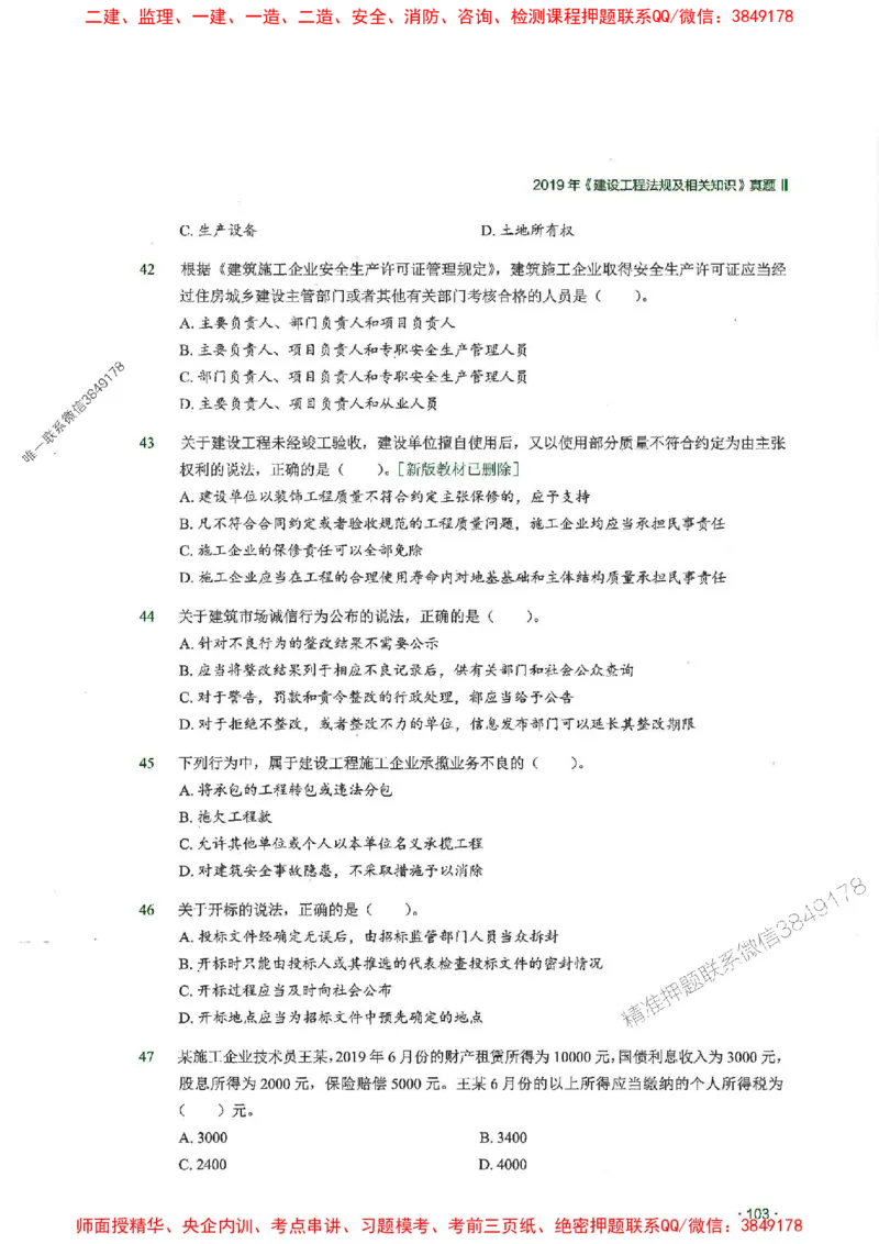2025一建法规-RS-6年真题集_2026年一建法规_2025年一建法规SVIP_01-精华文档✿电子教材✿历年真题_08-法规《近6年真题合集》RS推荐