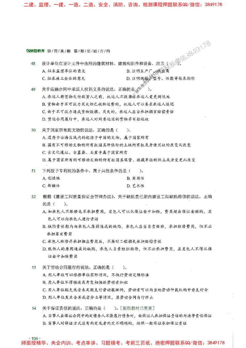 2025一建法规-RS-6年真题集_2026年一建法规_2025年一建法规SVIP_01-精华文档✿电子教材✿历年真题_08-法规《近6年真题合集》RS推荐