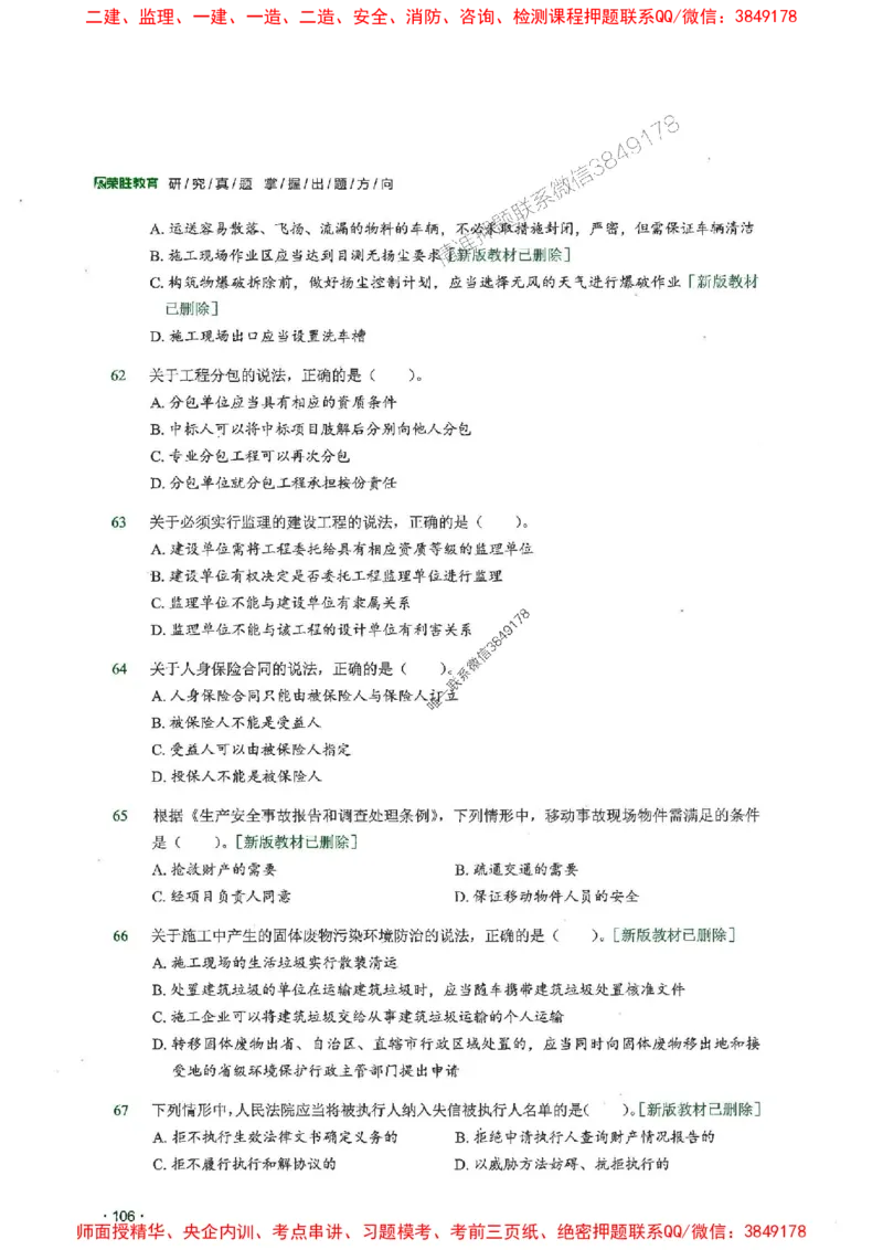 2025一建法规-RS-6年真题集_2026年一建法规_2025年一建法规SVIP_01-精华文档✿电子教材✿历年真题_08-法规《近6年真题合集》RS推荐