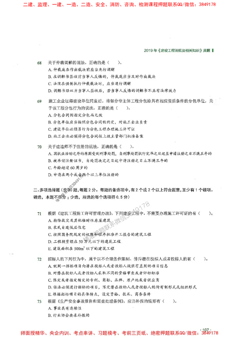 2025一建法规-RS-6年真题集_2026年一建法规_2025年一建法规SVIP_01-精华文档✿电子教材✿历年真题_08-法规《近6年真题合集》RS推荐