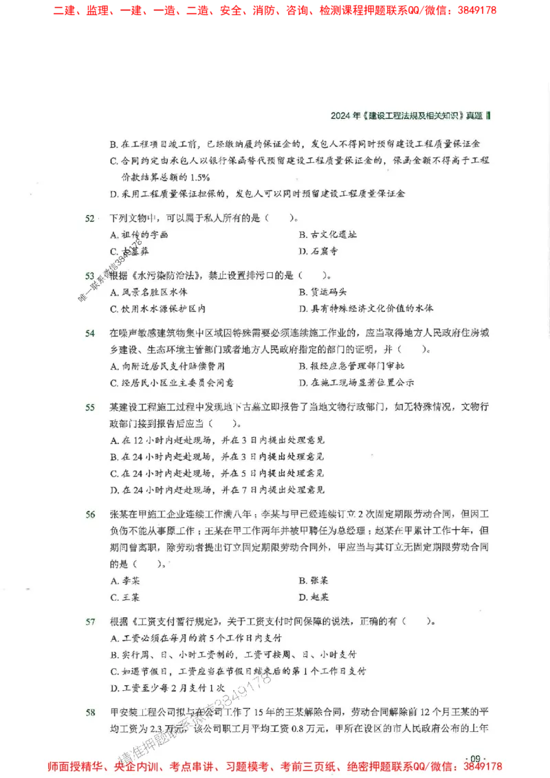 2025一建法规-RS-6年真题集_2026年一建法规_2025年一建法规SVIP_01-精华文档✿电子教材✿历年真题_08-法规《近6年真题合集》RS推荐