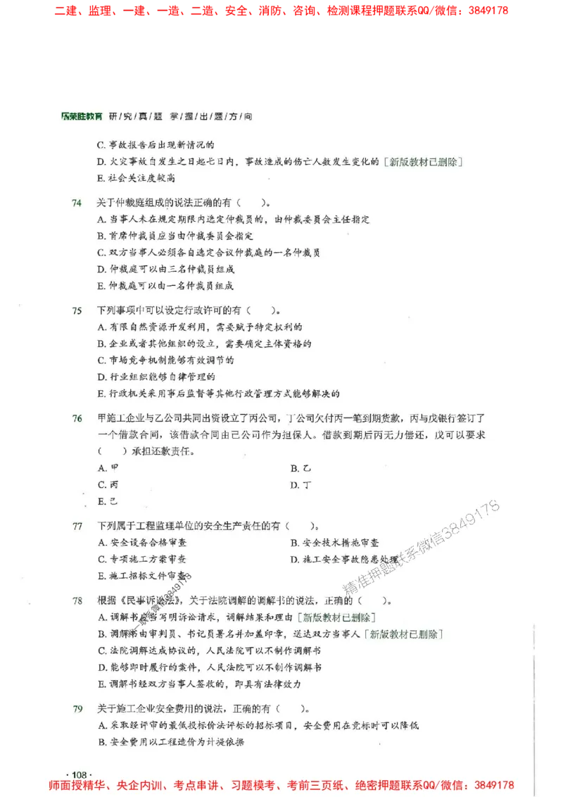 2025一建法规-RS-6年真题集_2026年一建法规_2025年一建法规SVIP_01-精华文档✿电子教材✿历年真题_08-法规《近6年真题合集》RS推荐