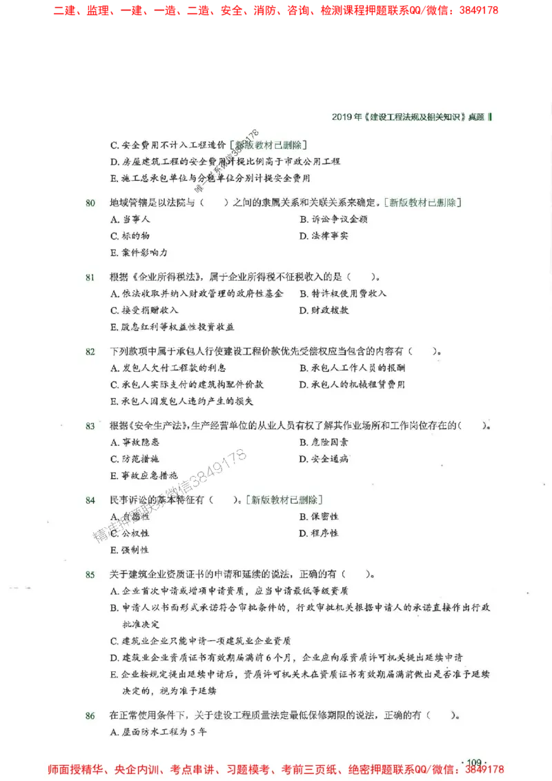 2025一建法规-RS-6年真题集_2026年一建法规_2025年一建法规SVIP_01-精华文档✿电子教材✿历年真题_08-法规《近6年真题合集》RS推荐