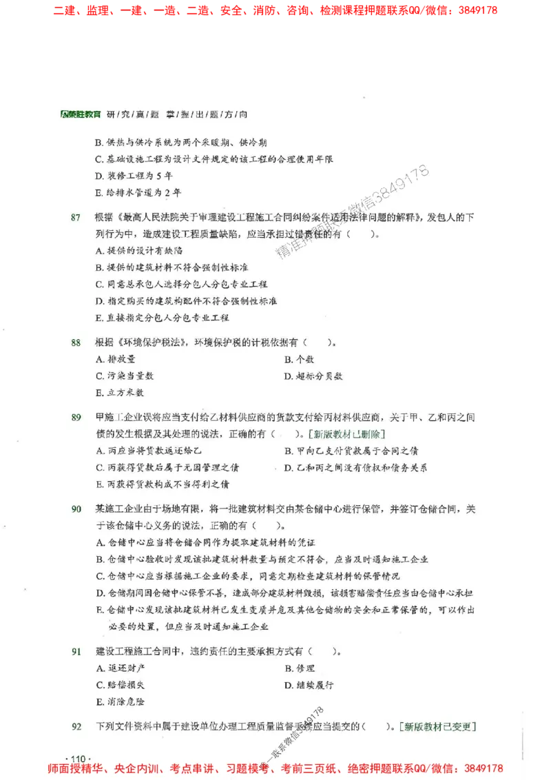 2025一建法规-RS-6年真题集_2026年一建法规_2025年一建法规SVIP_01-精华文档✿电子教材✿历年真题_08-法规《近6年真题合集》RS推荐