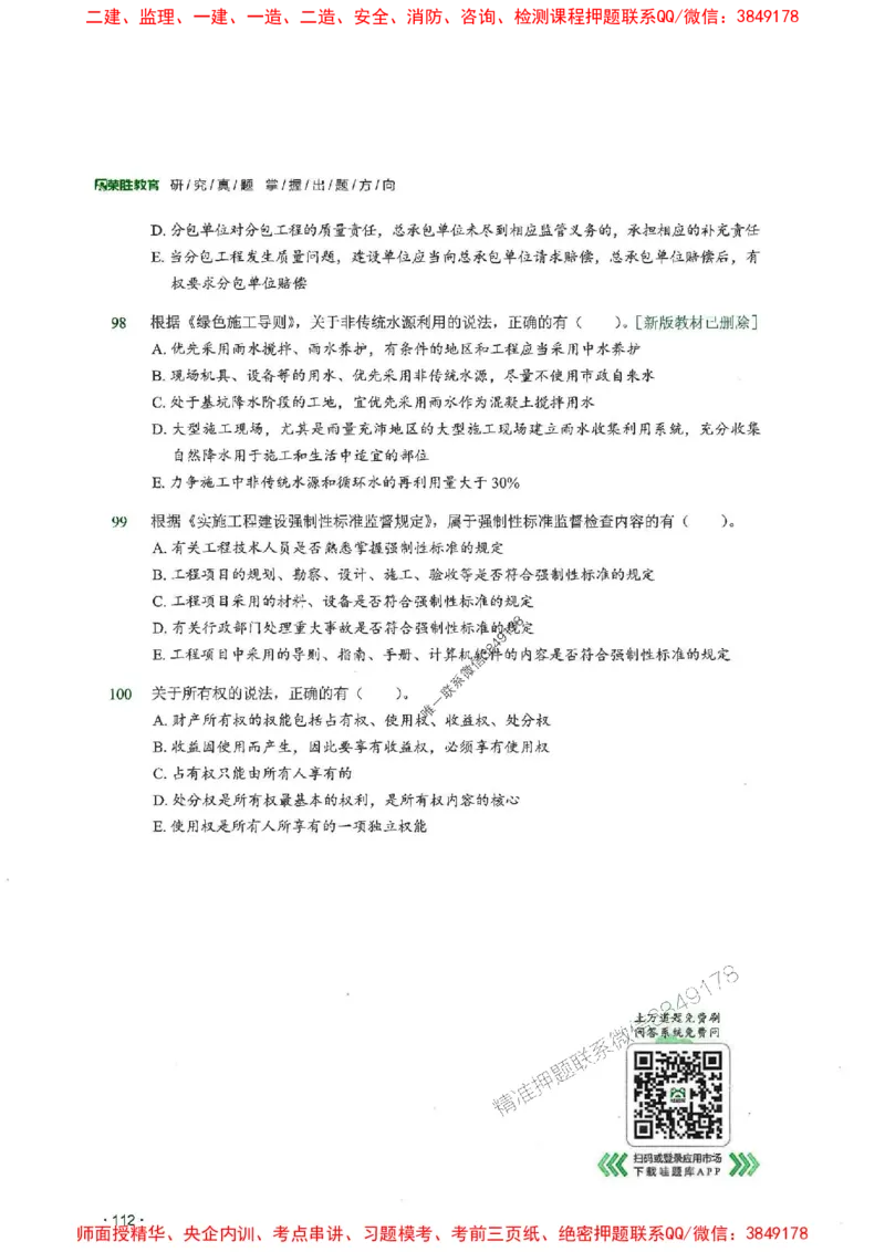 2025一建法规-RS-6年真题集_2026年一建法规_2025年一建法规SVIP_01-精华文档✿电子教材✿历年真题_08-法规《近6年真题合集》RS推荐
