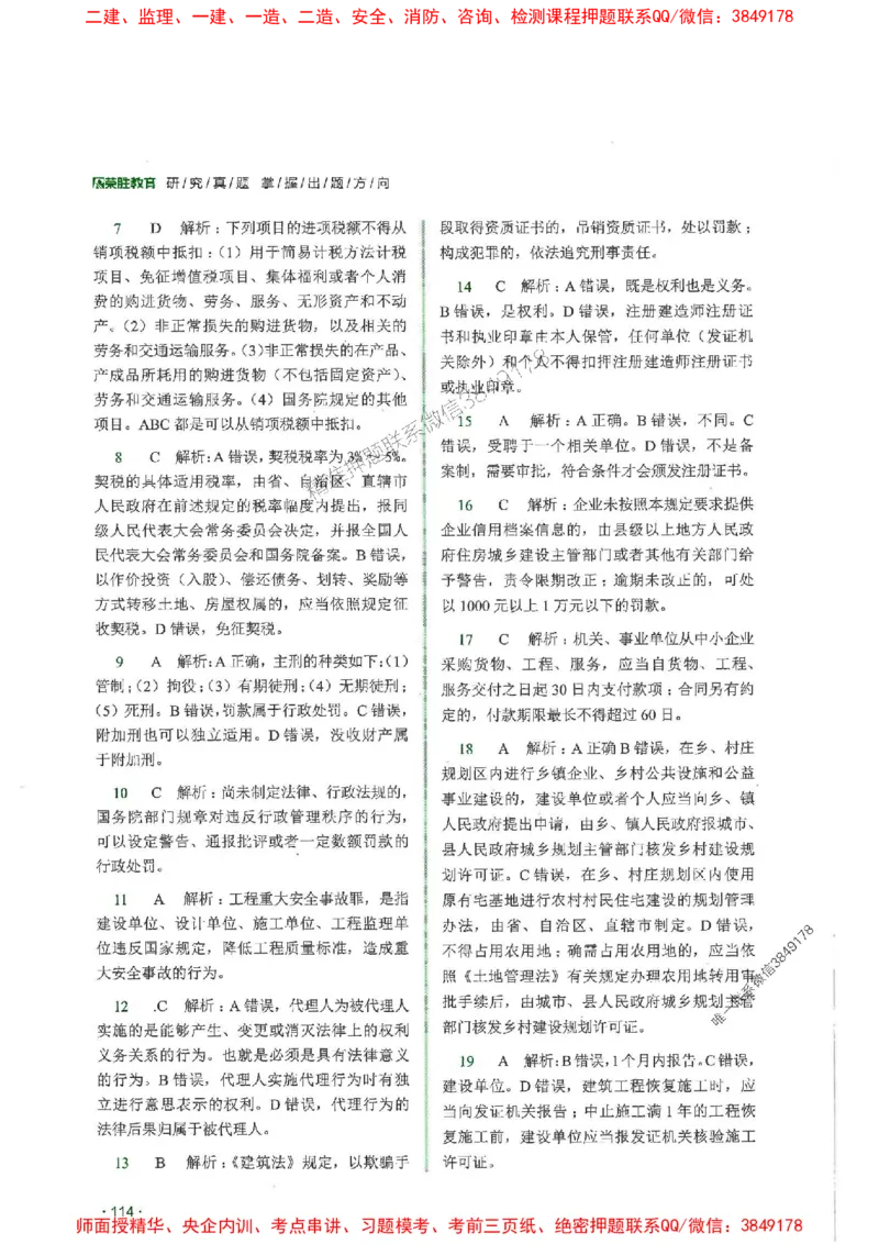 2025一建法规-RS-6年真题集_2026年一建法规_2025年一建法规SVIP_01-精华文档✿电子教材✿历年真题_08-法规《近6年真题合集》RS推荐