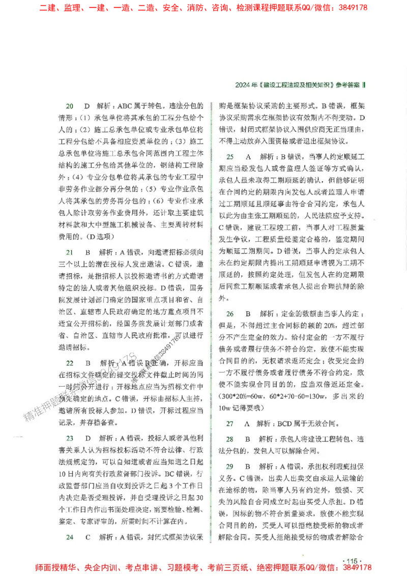 2025一建法规-RS-6年真题集_2026年一建法规_2025年一建法规SVIP_01-精华文档✿电子教材✿历年真题_08-法规《近6年真题合集》RS推荐