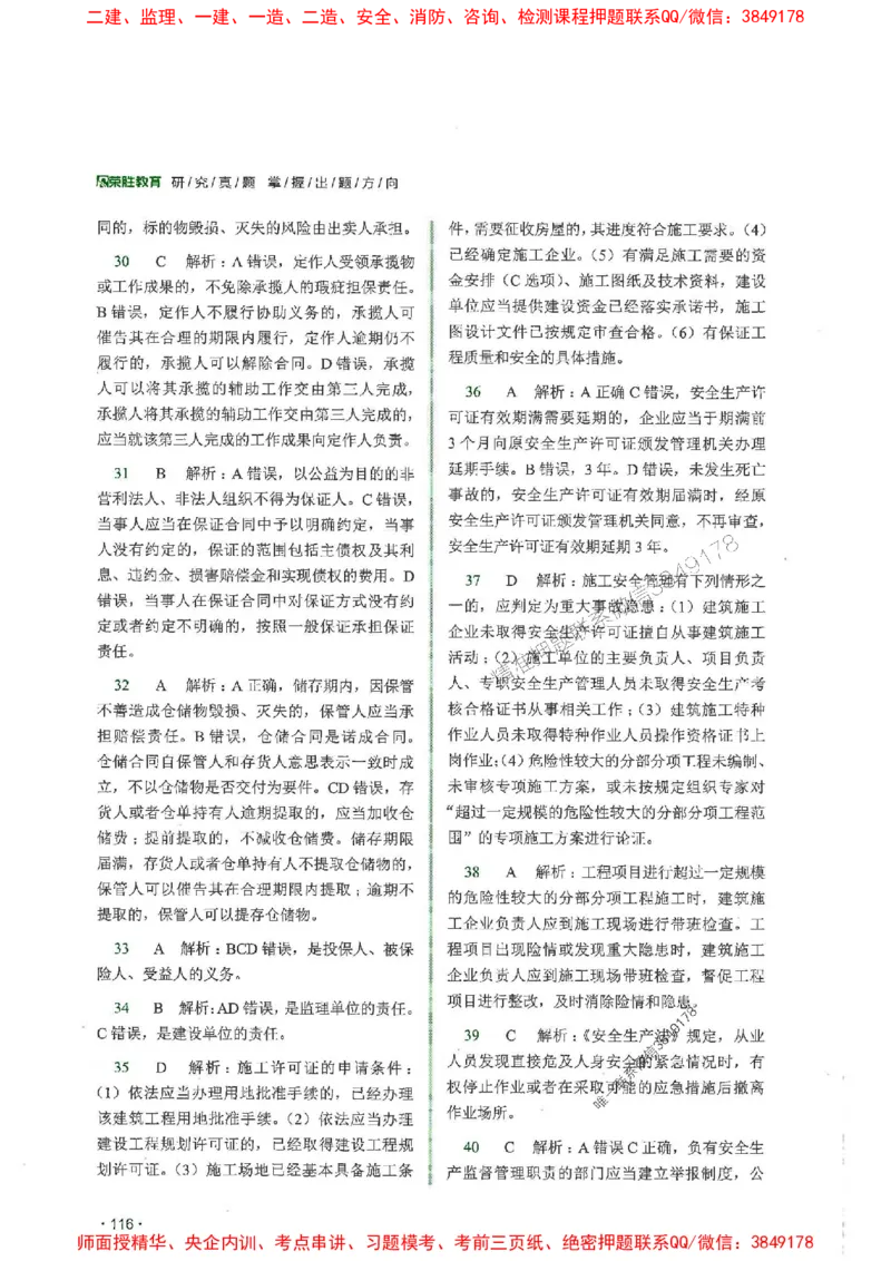 2025一建法规-RS-6年真题集_2026年一建法规_2025年一建法规SVIP_01-精华文档✿电子教材✿历年真题_08-法规《近6年真题合集》RS推荐