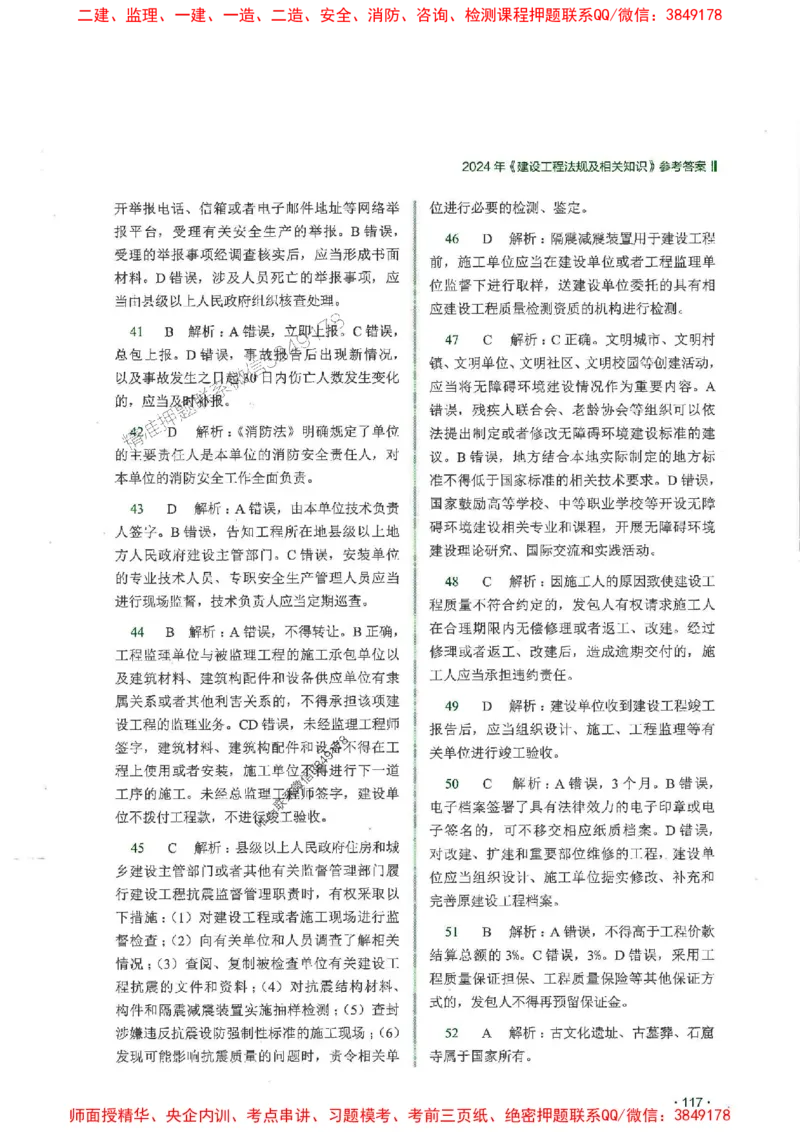 2025一建法规-RS-6年真题集_2026年一建法规_2025年一建法规SVIP_01-精华文档✿电子教材✿历年真题_08-法规《近6年真题合集》RS推荐