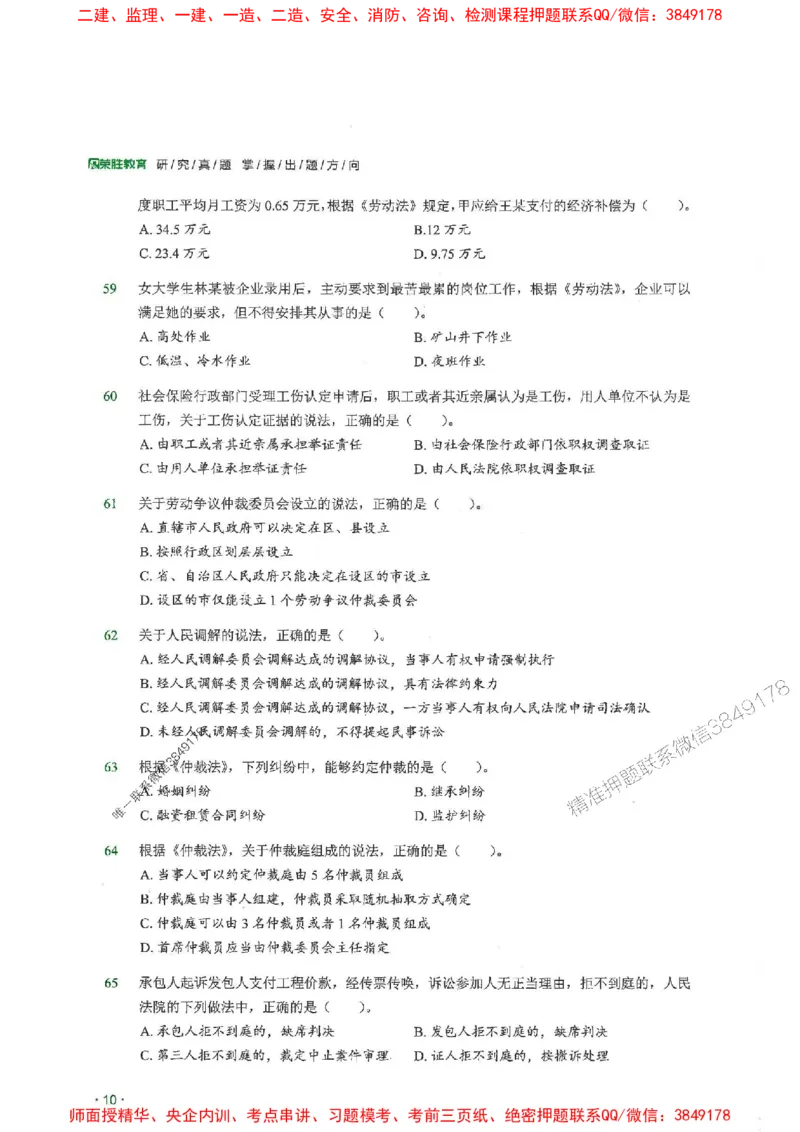 2025一建法规-RS-6年真题集_2026年一建法规_2025年一建法规SVIP_01-精华文档✿电子教材✿历年真题_08-法规《近6年真题合集》RS推荐