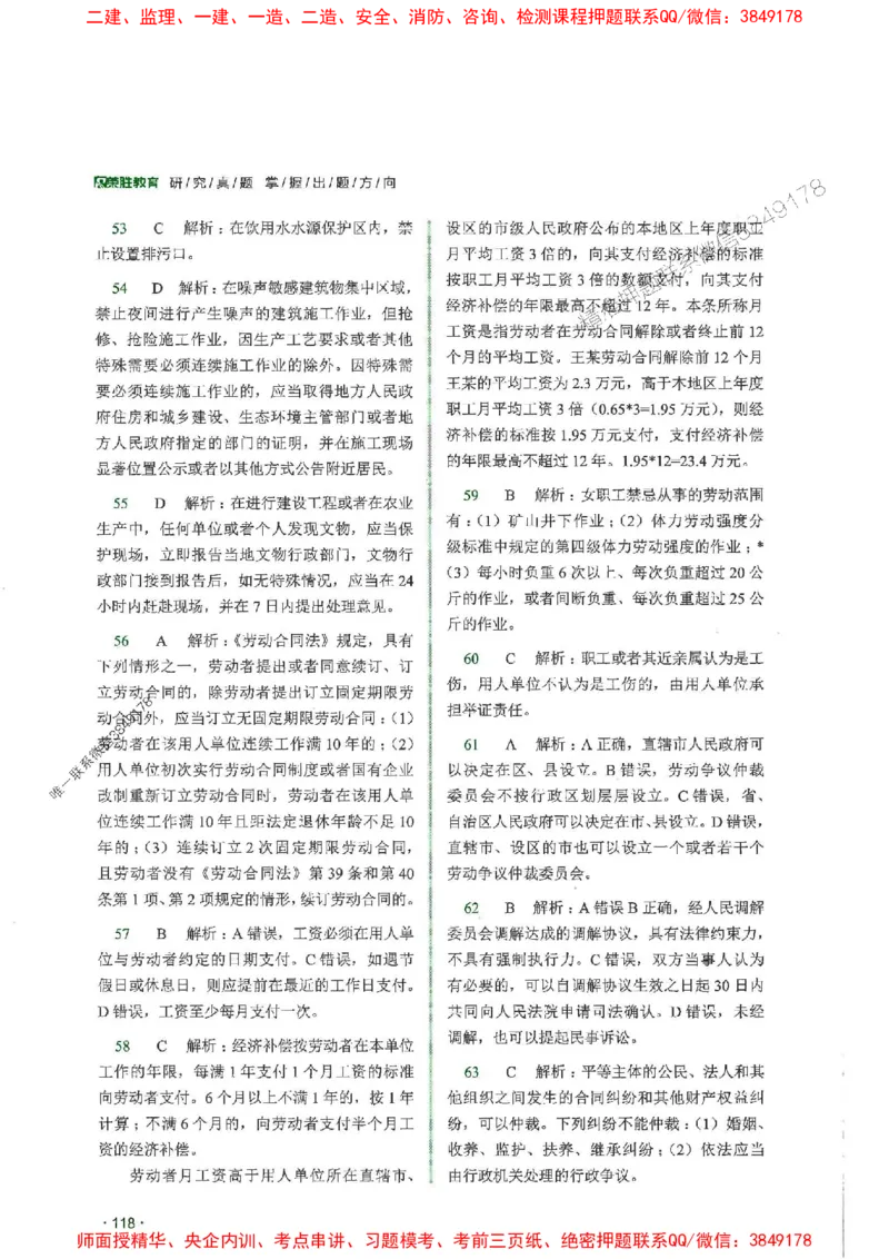 2025一建法规-RS-6年真题集_2026年一建法规_2025年一建法规SVIP_01-精华文档✿电子教材✿历年真题_08-法规《近6年真题合集》RS推荐