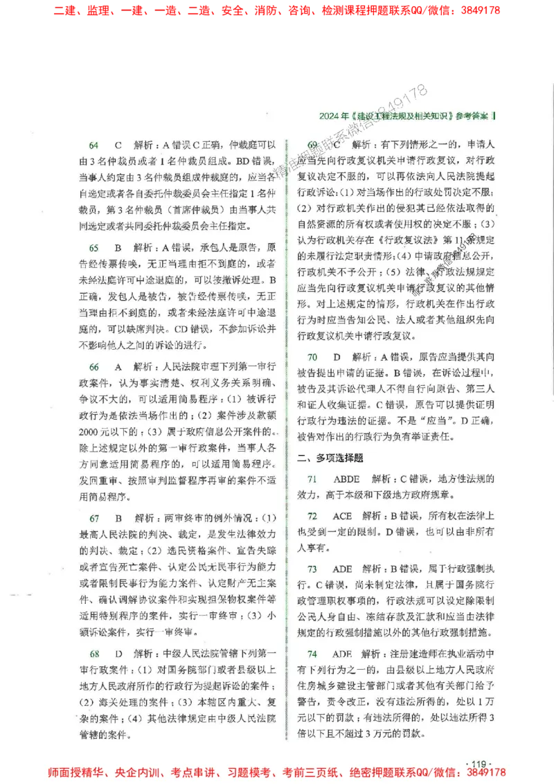 2025一建法规-RS-6年真题集_2026年一建法规_2025年一建法规SVIP_01-精华文档✿电子教材✿历年真题_08-法规《近6年真题合集》RS推荐