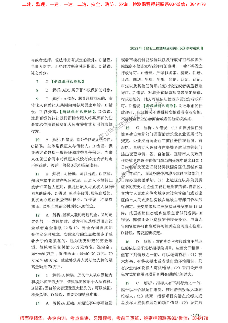2025一建法规-RS-6年真题集_2026年一建法规_2025年一建法规SVIP_01-精华文档✿电子教材✿历年真题_08-法规《近6年真题合集》RS推荐