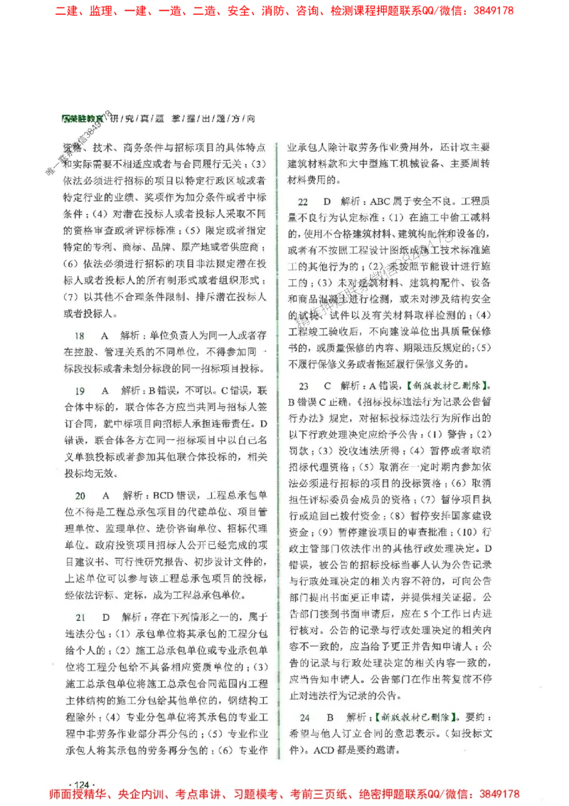 2025一建法规-RS-6年真题集_2026年一建法规_2025年一建法规SVIP_01-精华文档✿电子教材✿历年真题_08-法规《近6年真题合集》RS推荐