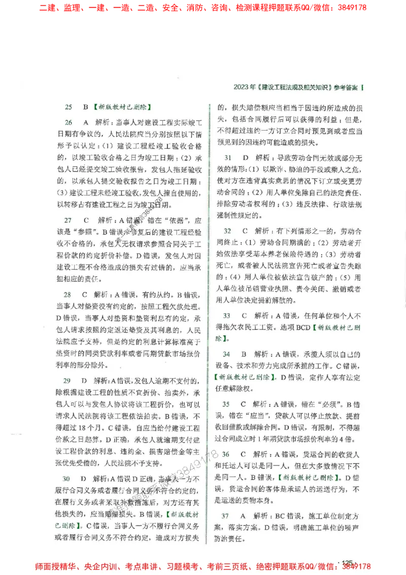 2025一建法规-RS-6年真题集_2026年一建法规_2025年一建法规SVIP_01-精华文档✿电子教材✿历年真题_08-法规《近6年真题合集》RS推荐