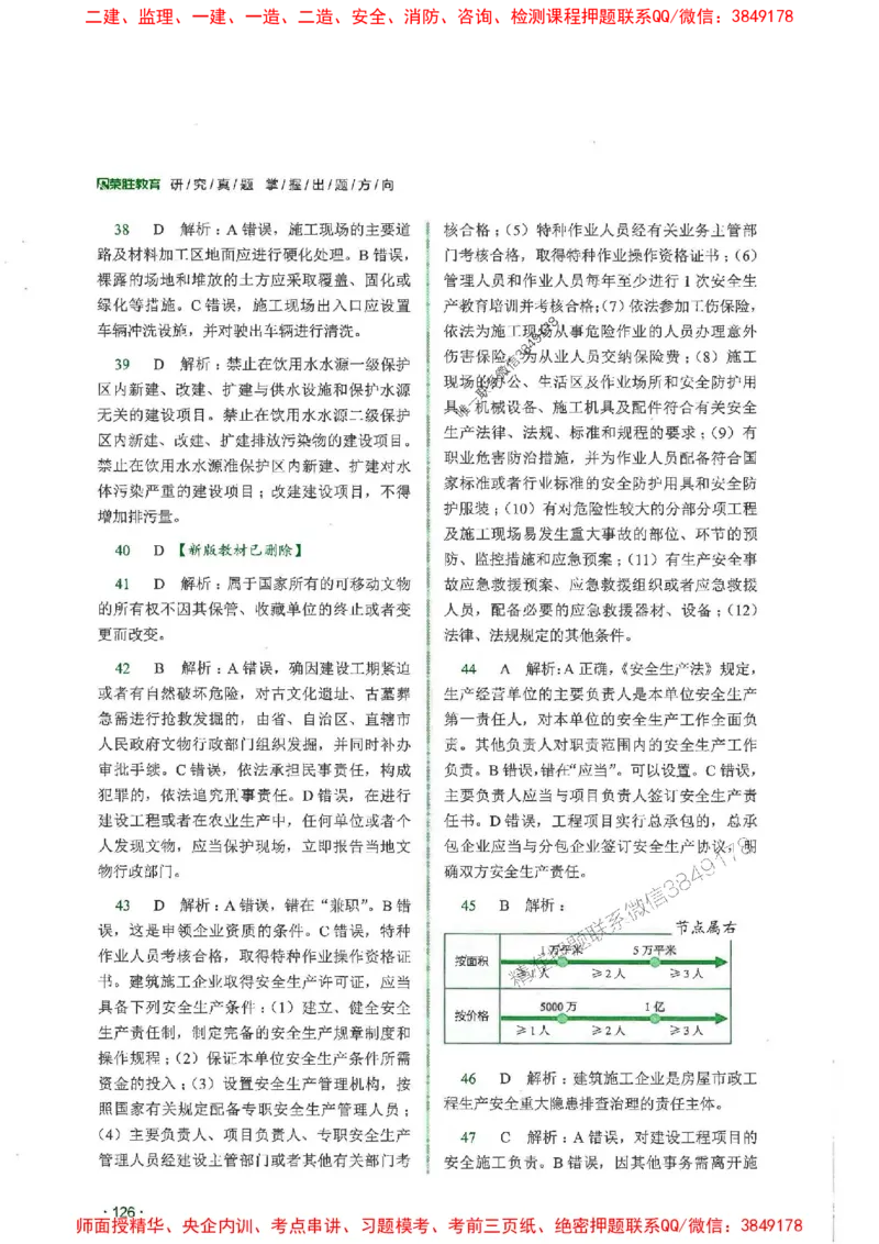 2025一建法规-RS-6年真题集_2026年一建法规_2025年一建法规SVIP_01-精华文档✿电子教材✿历年真题_08-法规《近6年真题合集》RS推荐