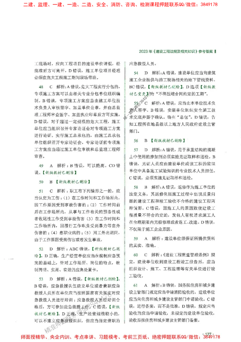 2025一建法规-RS-6年真题集_2026年一建法规_2025年一建法规SVIP_01-精华文档✿电子教材✿历年真题_08-法规《近6年真题合集》RS推荐