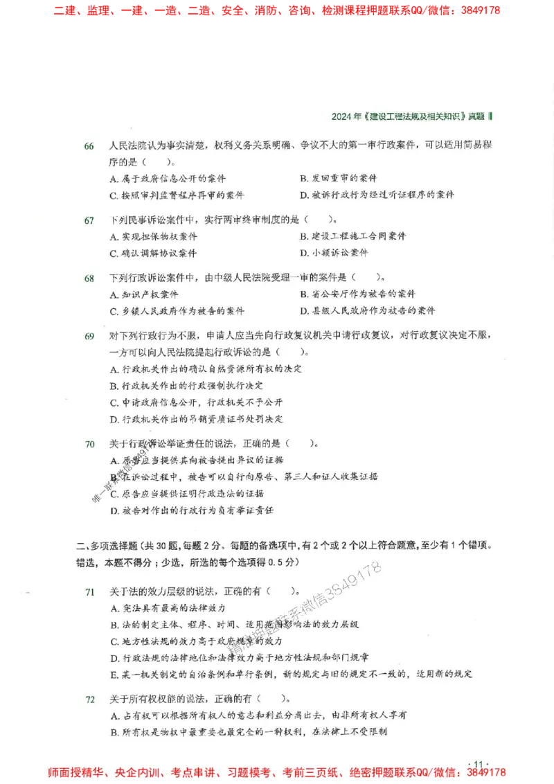 2025一建法规-RS-6年真题集_2026年一建法规_2025年一建法规SVIP_01-精华文档✿电子教材✿历年真题_08-法规《近6年真题合集》RS推荐