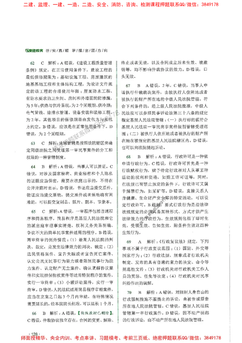 2025一建法规-RS-6年真题集_2026年一建法规_2025年一建法规SVIP_01-精华文档✿电子教材✿历年真题_08-法规《近6年真题合集》RS推荐