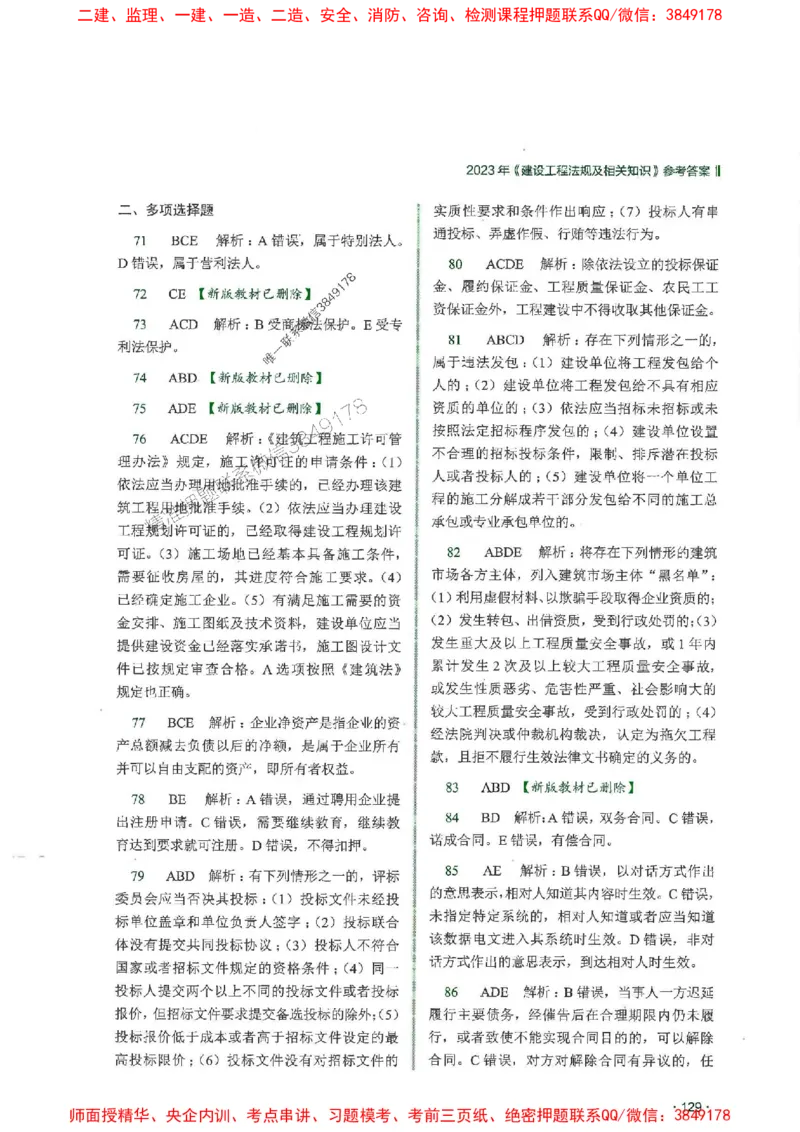 2025一建法规-RS-6年真题集_2026年一建法规_2025年一建法规SVIP_01-精华文档✿电子教材✿历年真题_08-法规《近6年真题合集》RS推荐