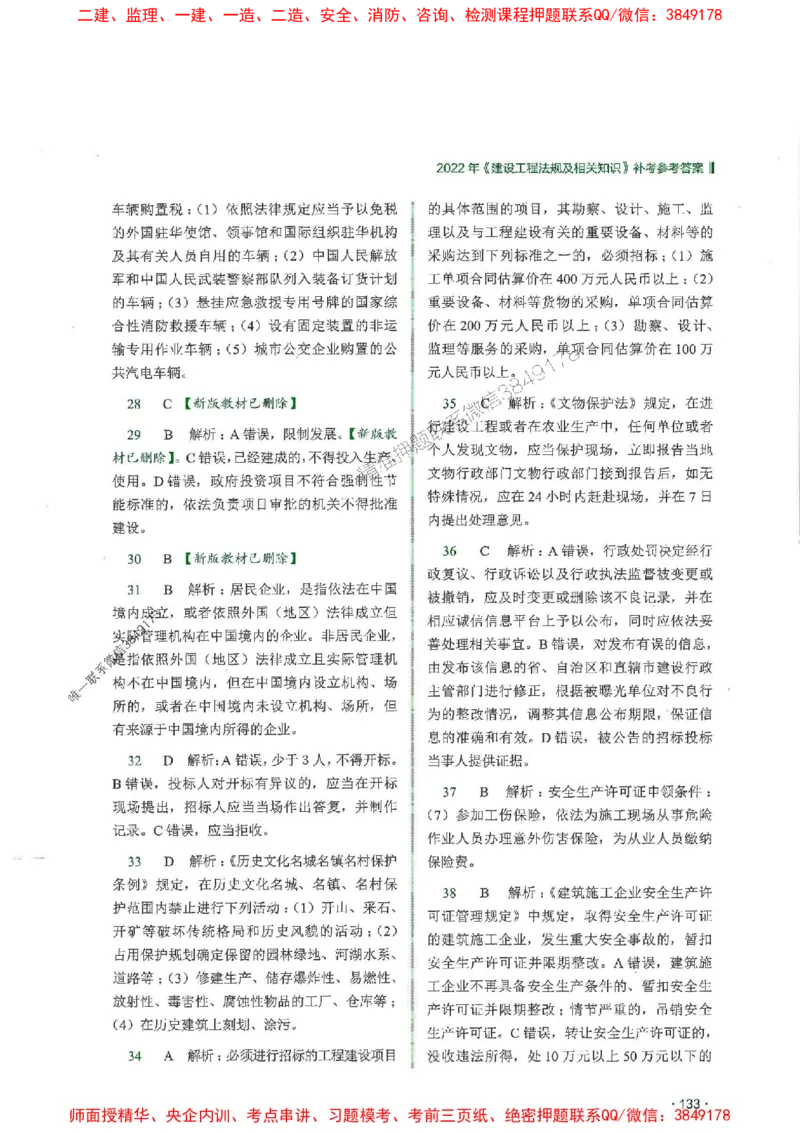2025一建法规-RS-6年真题集_2026年一建法规_2025年一建法规SVIP_01-精华文档✿电子教材✿历年真题_08-法规《近6年真题合集》RS推荐