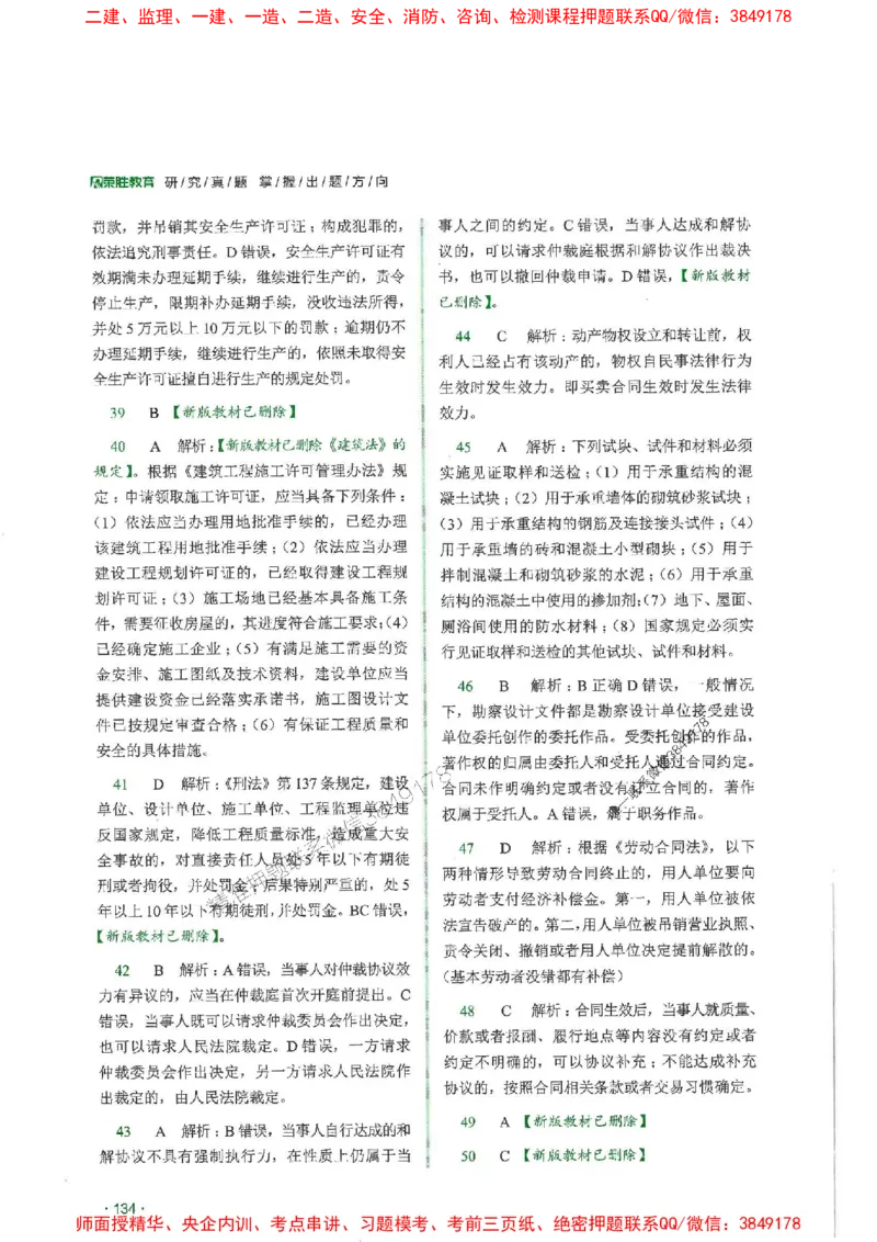 2025一建法规-RS-6年真题集_2026年一建法规_2025年一建法规SVIP_01-精华文档✿电子教材✿历年真题_08-法规《近6年真题合集》RS推荐