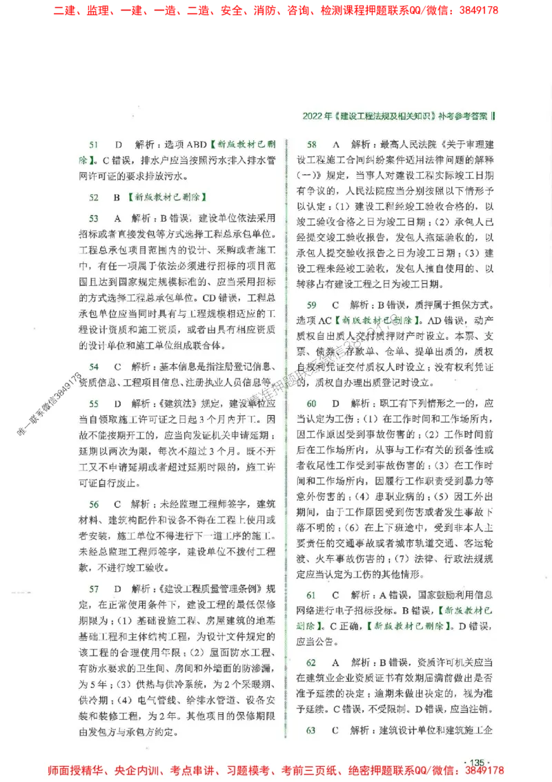 2025一建法规-RS-6年真题集_2026年一建法规_2025年一建法规SVIP_01-精华文档✿电子教材✿历年真题_08-法规《近6年真题合集》RS推荐
