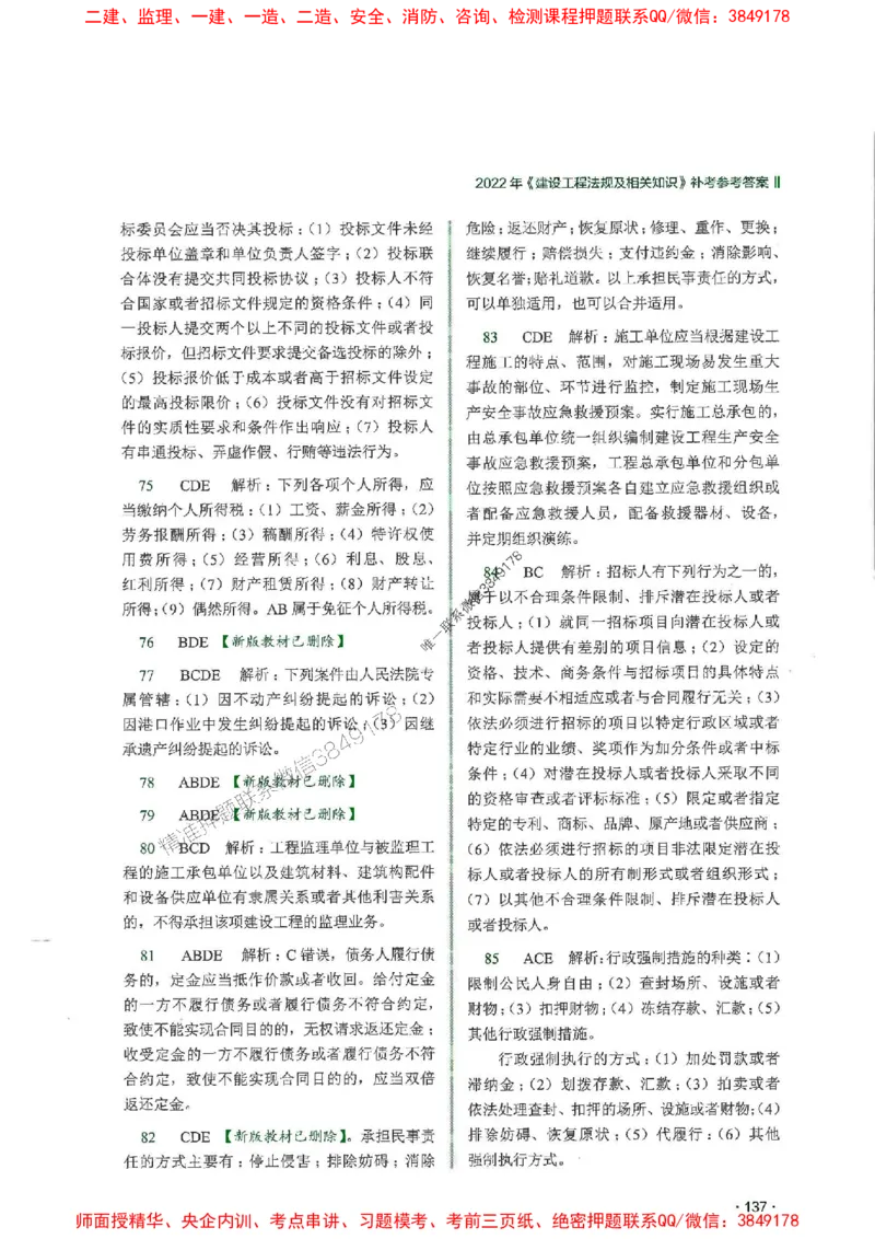 2025一建法规-RS-6年真题集_2026年一建法规_2025年一建法规SVIP_01-精华文档✿电子教材✿历年真题_08-法规《近6年真题合集》RS推荐