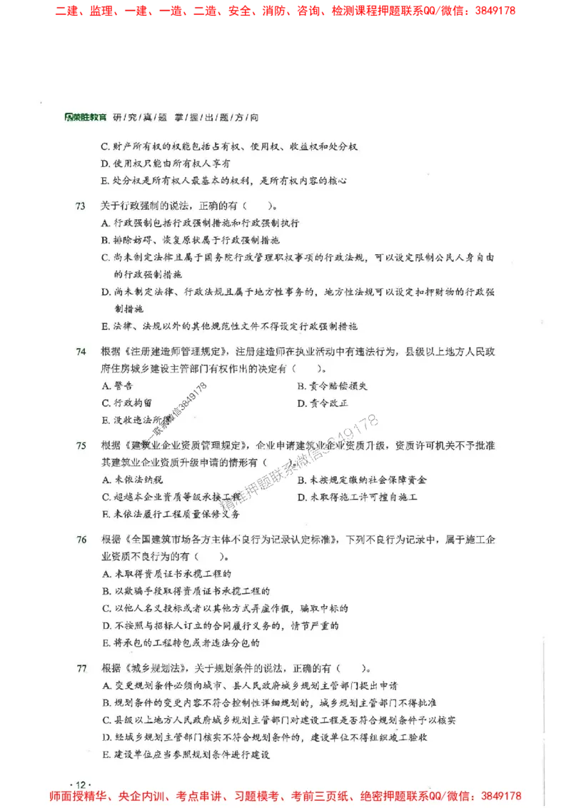 2025一建法规-RS-6年真题集_2026年一建法规_2025年一建法规SVIP_01-精华文档✿电子教材✿历年真题_08-法规《近6年真题合集》RS推荐