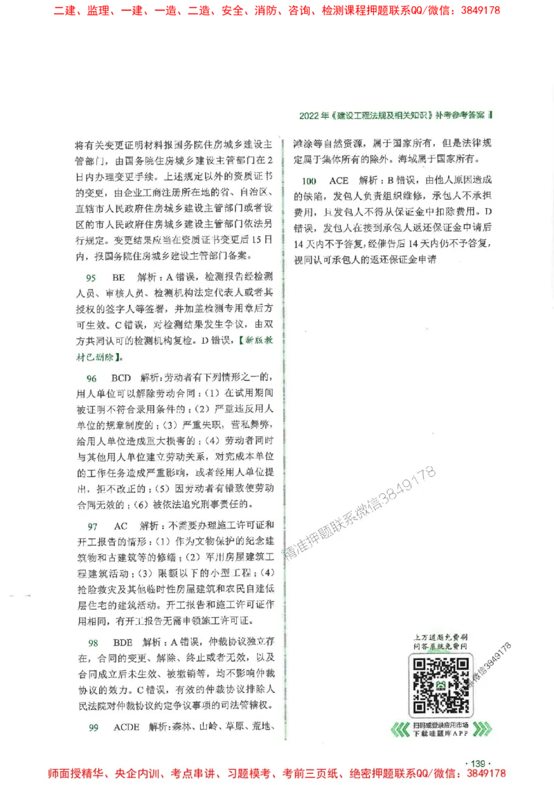 2025一建法规-RS-6年真题集_2026年一建法规_2025年一建法规SVIP_01-精华文档✿电子教材✿历年真题_08-法规《近6年真题合集》RS推荐