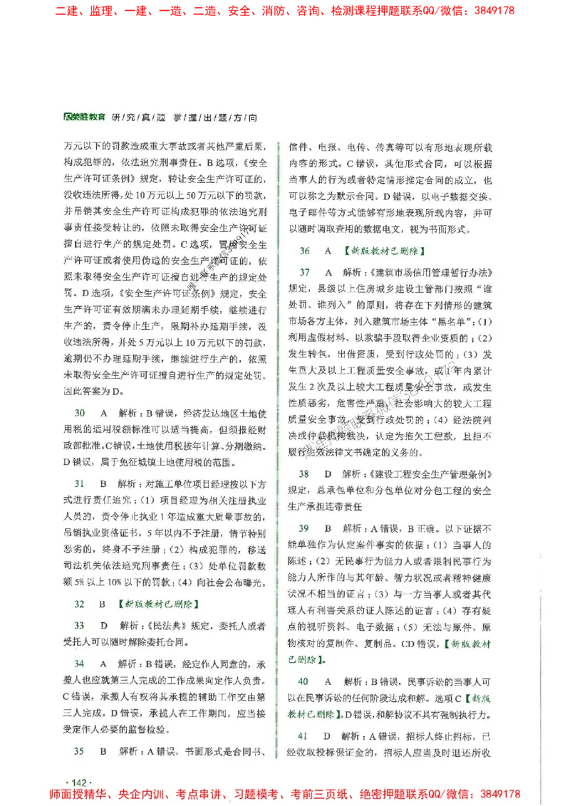 2025一建法规-RS-6年真题集_2026年一建法规_2025年一建法规SVIP_01-精华文档✿电子教材✿历年真题_08-法规《近6年真题合集》RS推荐