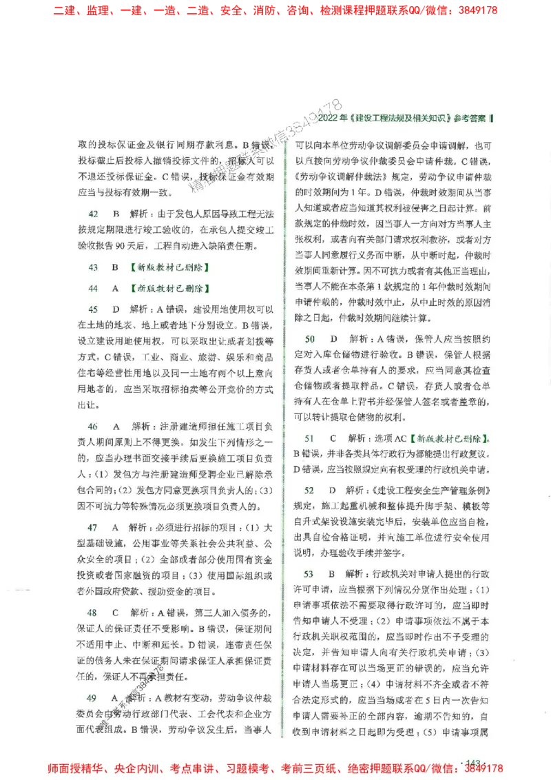 2025一建法规-RS-6年真题集_2026年一建法规_2025年一建法规SVIP_01-精华文档✿电子教材✿历年真题_08-法规《近6年真题合集》RS推荐