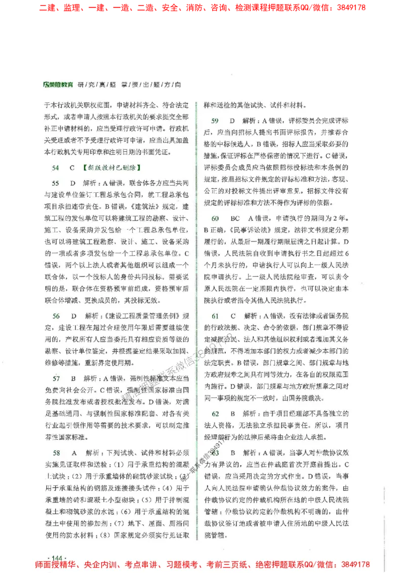 2025一建法规-RS-6年真题集_2026年一建法规_2025年一建法规SVIP_01-精华文档✿电子教材✿历年真题_08-法规《近6年真题合集》RS推荐