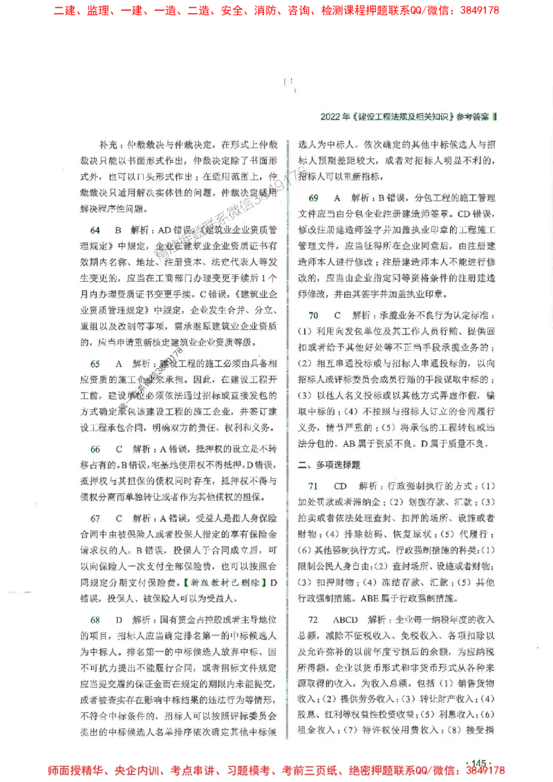 2025一建法规-RS-6年真题集_2026年一建法规_2025年一建法规SVIP_01-精华文档✿电子教材✿历年真题_08-法规《近6年真题合集》RS推荐