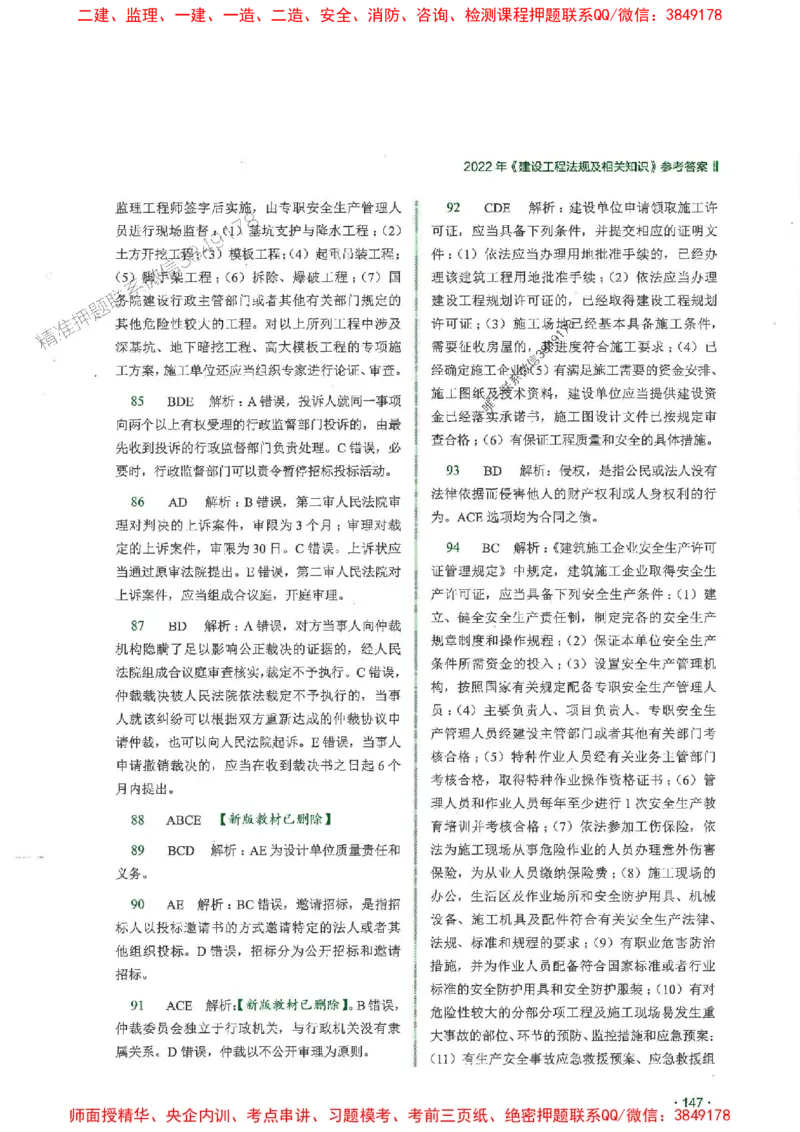 2025一建法规-RS-6年真题集_2026年一建法规_2025年一建法规SVIP_01-精华文档✿电子教材✿历年真题_08-法规《近6年真题合集》RS推荐