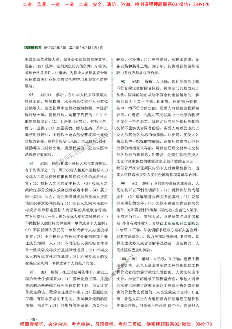 2025一建法规-RS-6年真题集_2026年一建法规_2025年一建法规SVIP_01-精华文档✿电子教材✿历年真题_08-法规《近6年真题合集》RS推荐