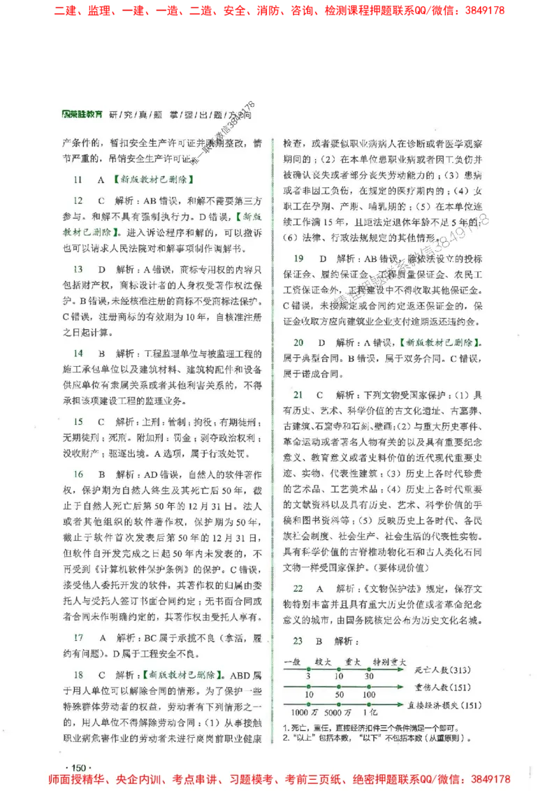 2025一建法规-RS-6年真题集_2026年一建法规_2025年一建法规SVIP_01-精华文档✿电子教材✿历年真题_08-法规《近6年真题合集》RS推荐