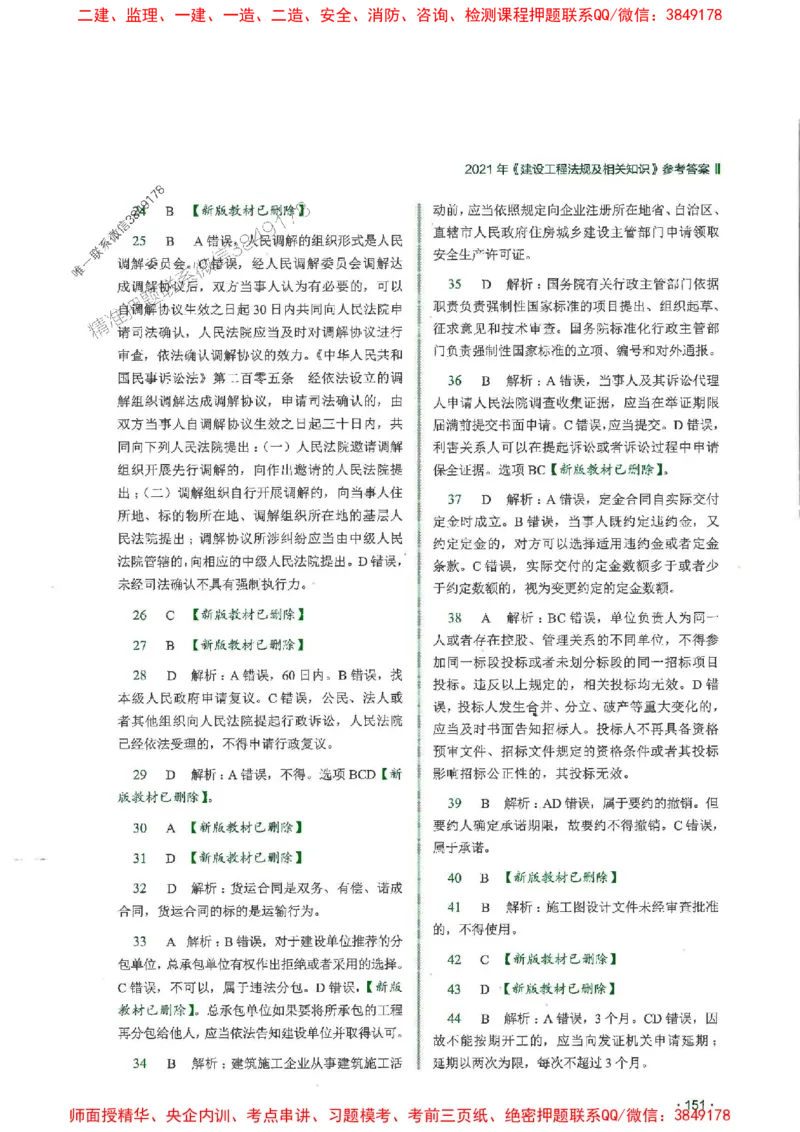2025一建法规-RS-6年真题集_2026年一建法规_2025年一建法规SVIP_01-精华文档✿电子教材✿历年真题_08-法规《近6年真题合集》RS推荐