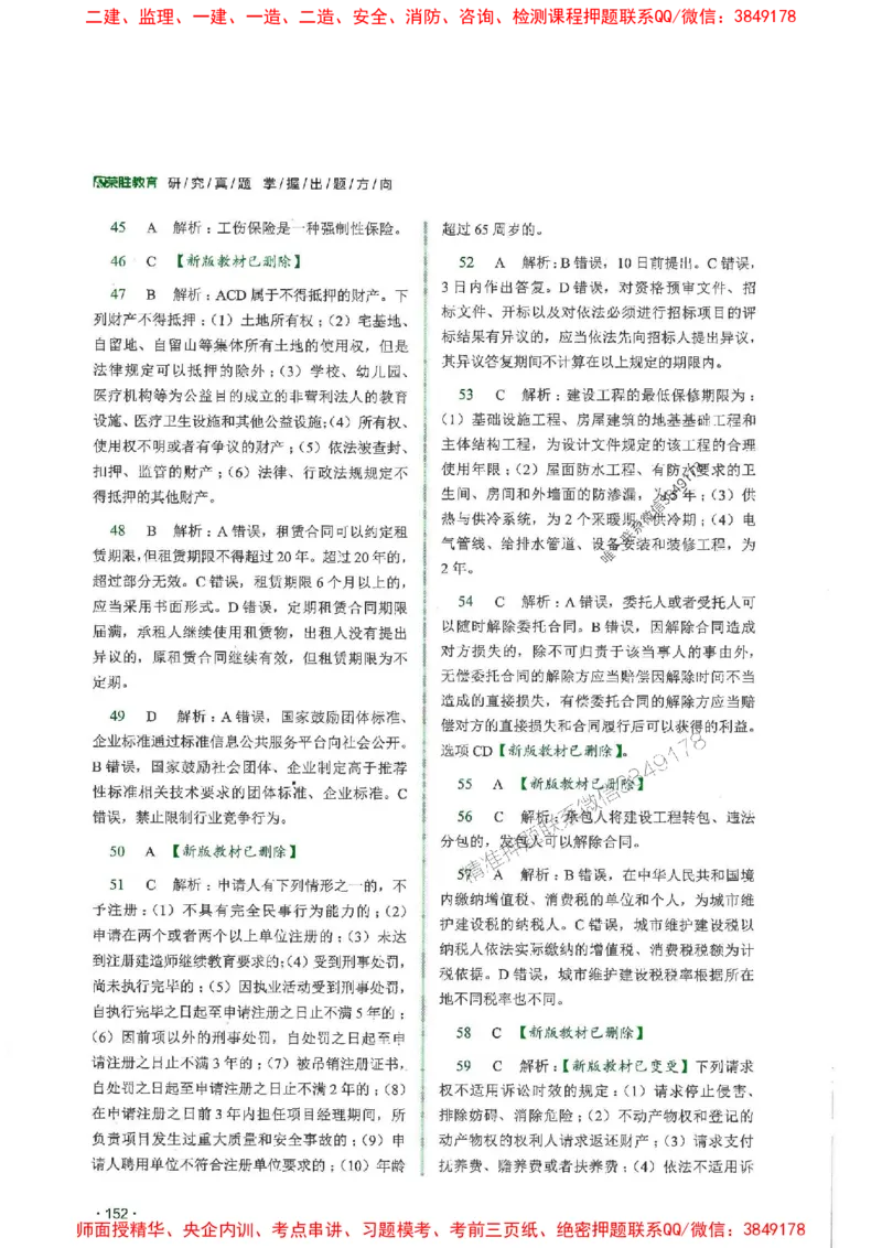2025一建法规-RS-6年真题集_2026年一建法规_2025年一建法规SVIP_01-精华文档✿电子教材✿历年真题_08-法规《近6年真题合集》RS推荐