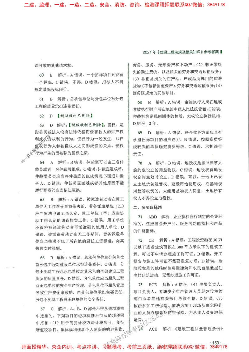 2025一建法规-RS-6年真题集_2026年一建法规_2025年一建法规SVIP_01-精华文档✿电子教材✿历年真题_08-法规《近6年真题合集》RS推荐