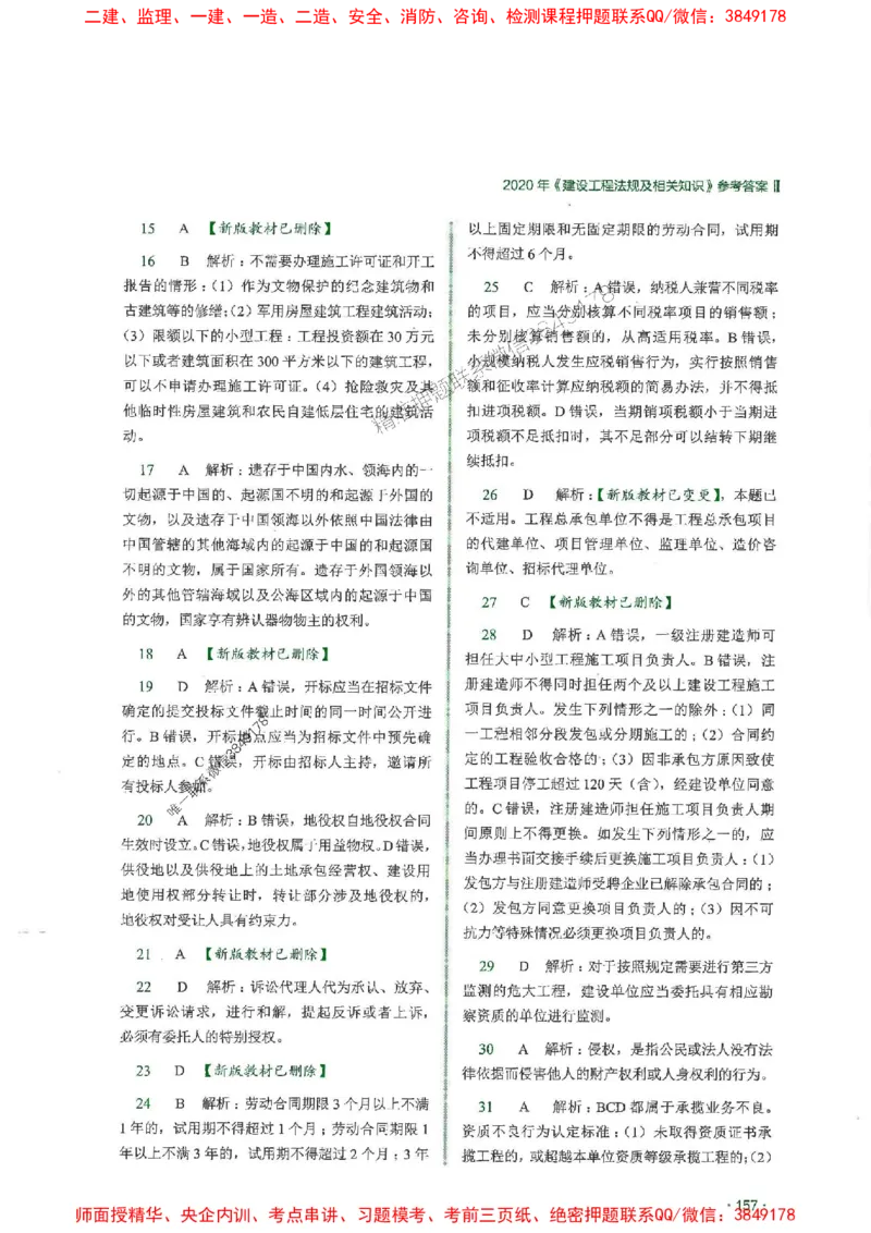2025一建法规-RS-6年真题集_2026年一建法规_2025年一建法规SVIP_01-精华文档✿电子教材✿历年真题_08-法规《近6年真题合集》RS推荐