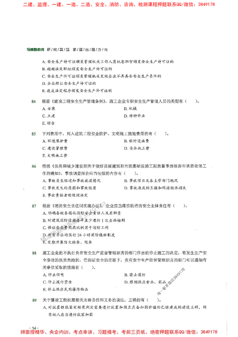 2025一建法规-RS-6年真题集_2026年一建法规_2025年一建法规SVIP_01-精华文档✿电子教材✿历年真题_08-法规《近6年真题合集》RS推荐