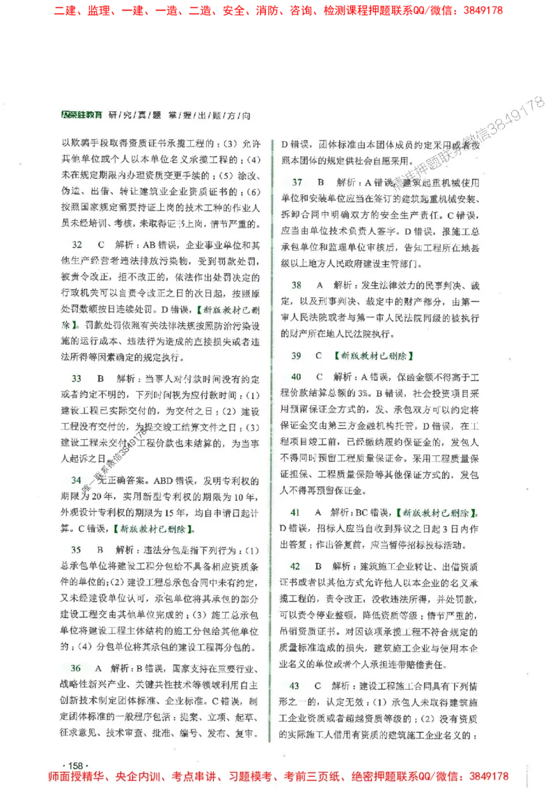 2025一建法规-RS-6年真题集_2026年一建法规_2025年一建法规SVIP_01-精华文档✿电子教材✿历年真题_08-法规《近6年真题合集》RS推荐