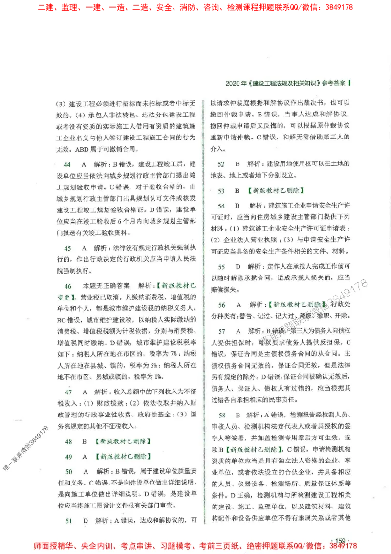 2025一建法规-RS-6年真题集_2026年一建法规_2025年一建法规SVIP_01-精华文档✿电子教材✿历年真题_08-法规《近6年真题合集》RS推荐