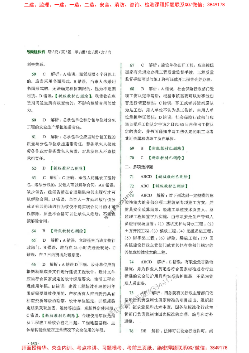 2025一建法规-RS-6年真题集_2026年一建法规_2025年一建法规SVIP_01-精华文档✿电子教材✿历年真题_08-法规《近6年真题合集》RS推荐